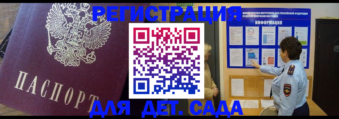 регистрация для дет. сада в Сасово