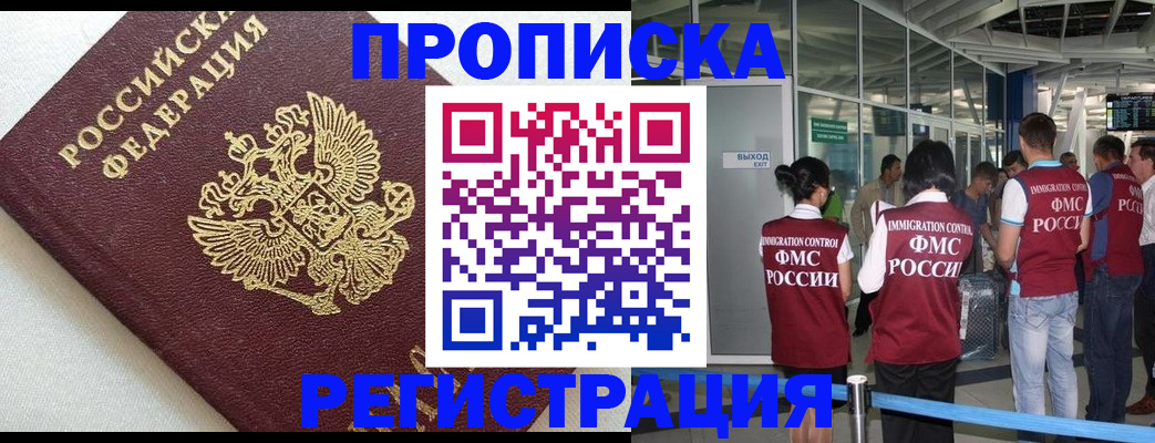 прописка ребенка в Сасово