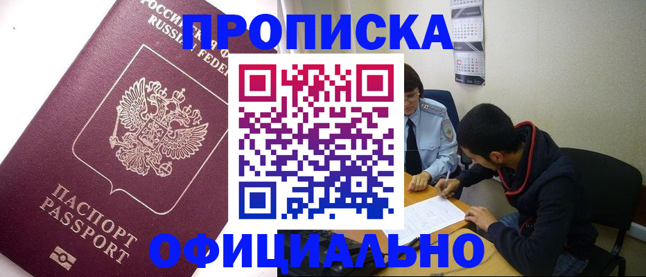 прописка для кредита в Сасово