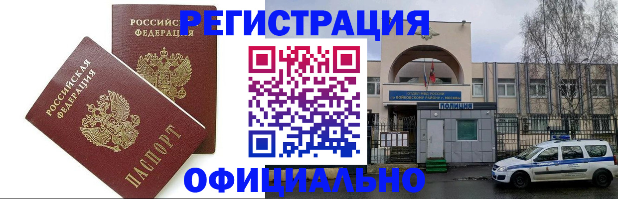 временная прописка в Сасово