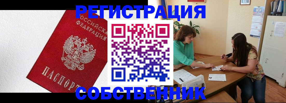 временная регистрация в квартире в Сасово